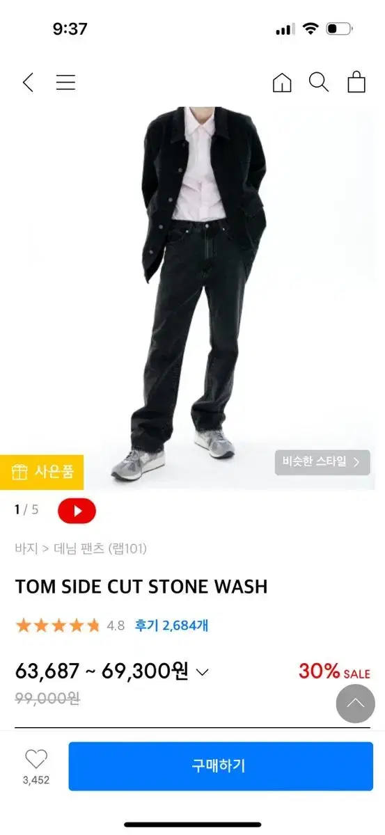 (28)랩101 청바지 흑청 TOM SIDE CUT STONE WASH